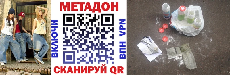 Метадон methadone Томск